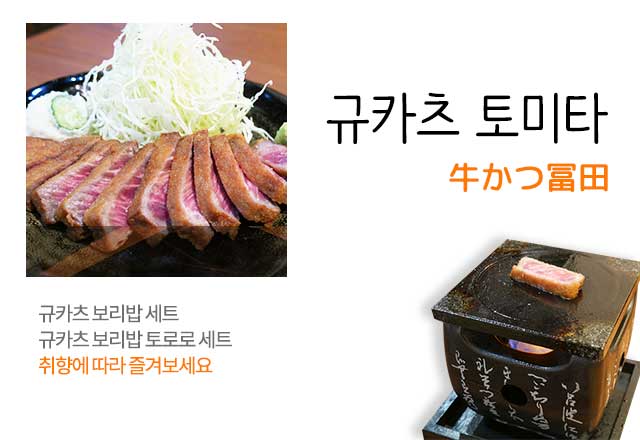 牛かつ冨田