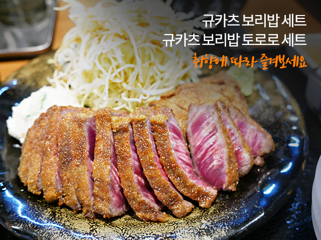 오사카 규카츠 토미타(牛かつ冨田) 